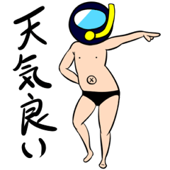 [LINEスタンプ] むっくんの海遊び