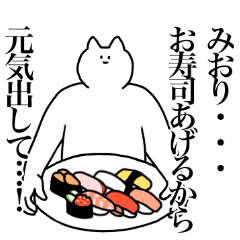 [LINEスタンプ] みおりに送るスタンプ2【使いやすい】