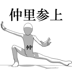 [LINEスタンプ] ▶動く！仲里さん専用超回転系