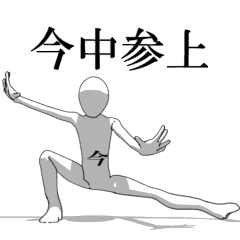 [LINEスタンプ] ▶動く！今中さん専用超回転系の画像（メイン）