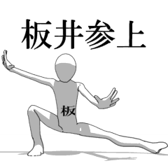 [LINEスタンプ] ▶動く！板井さん専用超回転系