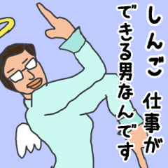 [LINEスタンプ] 天使な「しんご」専用スタンプ