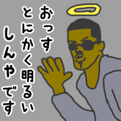 [LINEスタンプ] 天使な「しんや」専用スタンプ