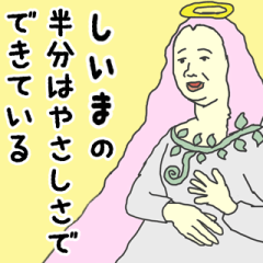 [LINEスタンプ] 天使な「しいま」専用スタンプ