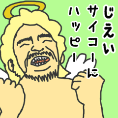 [LINEスタンプ] 天使な「じえい」専用スタンプ