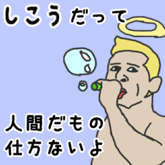 [LINEスタンプ] 天使な「しこう」専用スタンプ