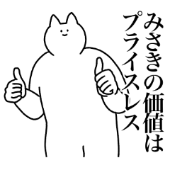 [LINEスタンプ] みさきに送るスタンプ2【使いやすい】