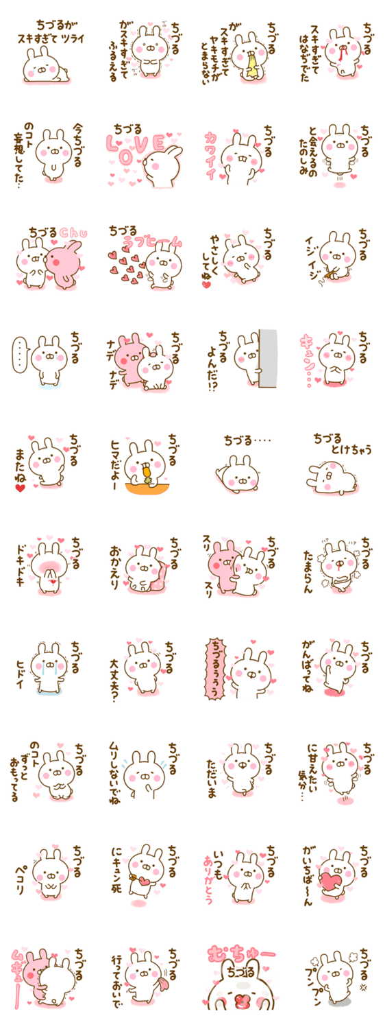 好きすぎる❤ちづる❤に送るスタンプ 2のスタンプ詳細