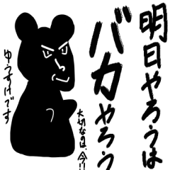 [LINEスタンプ] 彼はゆうすけです。