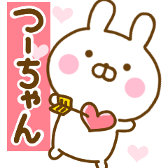 [LINEスタンプ] 好きすぎる❤つーちゃん❤に送るスタンプ 2