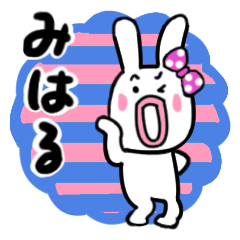 [LINEスタンプ] みはるさんが使ううさぎスタンプ①