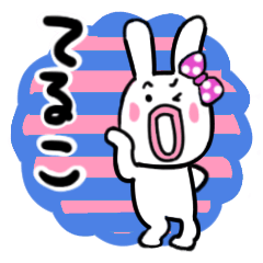 [LINEスタンプ] てるこさんが使ううさぎスタンプ①