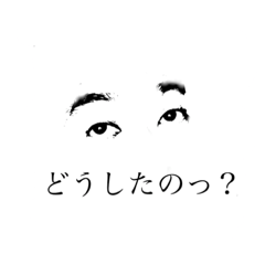 [LINEスタンプ] どうしたの？