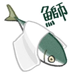 [LINEスタンプ] 鰤