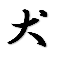 [LINEスタンプ] 動物の漢字