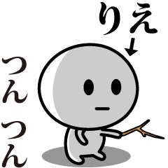 [LINEスタンプ] 【りえ】が使う動くスタンプ♪