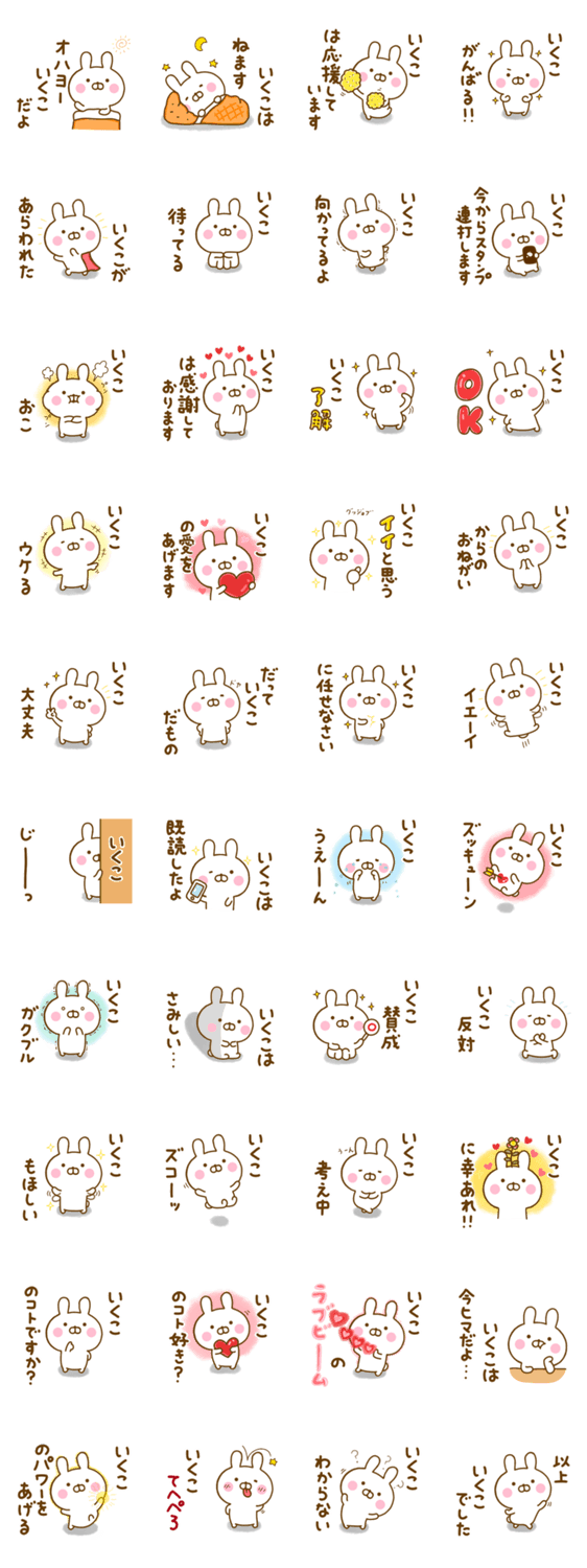☆いくこ☆が使う名前スタンプのスタンプ詳細