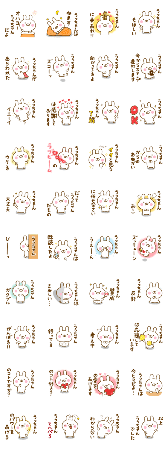☆うっちゃん☆が使う名前スタンプのスタンプ詳細
