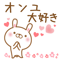 [LINEスタンプ] 大好きなオンユに送るスタンプ