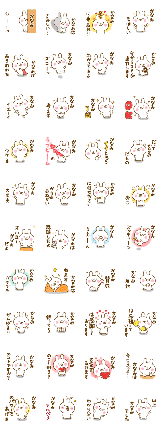 ☆かなみ☆が使う名前スタンプのスタンプ詳細