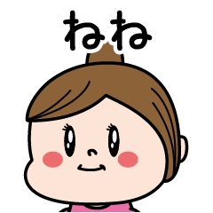 [LINEスタンプ] ☆ねね☆のパリピ名前すたんぷ