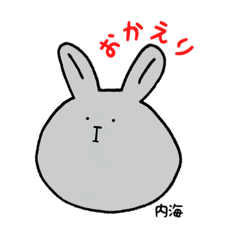 [LINEスタンプ] 内海さんのスタンプ