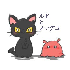 [LINEスタンプ] ルドとメンダコ