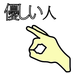 [LINEスタンプ] あなたはこのような人