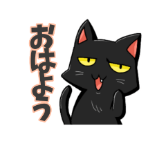 [LINEスタンプ] 黒猫ピンチスタンプ