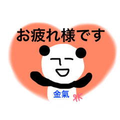 [LINEスタンプ] 金氣スタンプ2（無表情パンダRK）