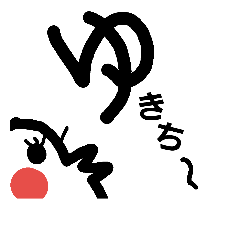 [LINEスタンプ] Dear Yukichi