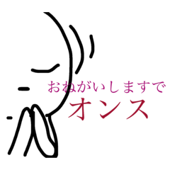 [LINEスタンプ] おんすくんスタンプ