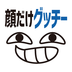 [LINEスタンプ] 顔だけグッチー