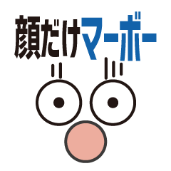 [LINEスタンプ] 顔だけマーボー