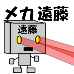 [LINEスタンプ] メカ遠藤の画像（メイン）