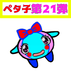 [LINEスタンプ] PETACO Series 21！