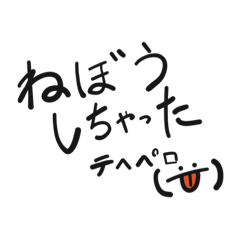 [LINEスタンプ] テヘペロくん その2