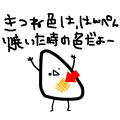 [LINEスタンプ] hanpen chan