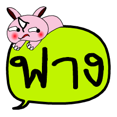 [LINEスタンプ] My name is Fang V.2