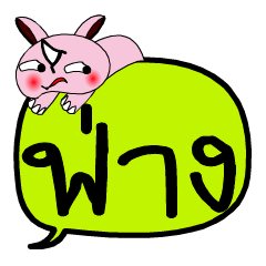 [LINEスタンプ] My name is Fang V.2.