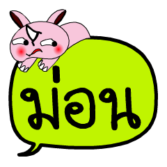 [LINEスタンプ] My name is Mon V.2