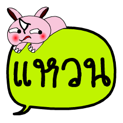 [LINEスタンプ] My name is Waen V.2