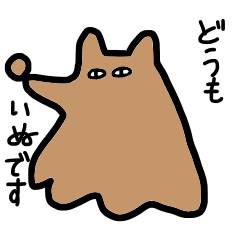 [LINEスタンプ] いぬのごろうくんだよ