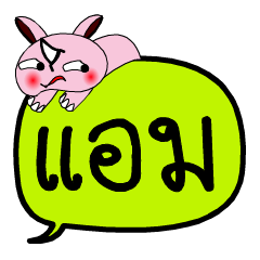 [LINEスタンプ] My name is Am V.2