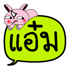 [LINEスタンプ] My name is Am V.2.