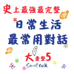 [LINEスタンプ] The most useful daily talk - 5