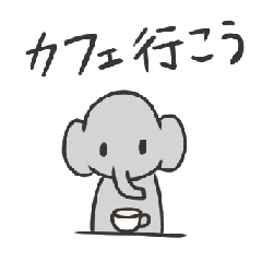 [LINEスタンプ] 象さんの日常スタンプ