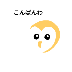 [LINEスタンプ] メンフクロウのいちにち