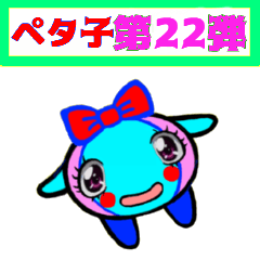 [LINEスタンプ] PETACO series 22！