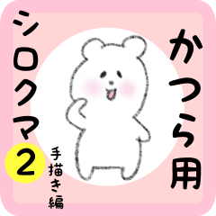 [LINEスタンプ] かつら用 シロクマしろたん2